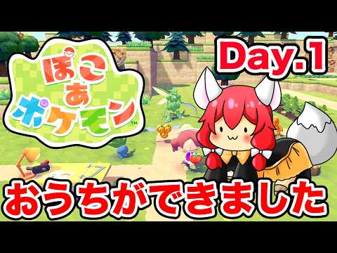 【ぽこ あ ポケモン】今日リリースされた神ゲー!モジャンボ博士の可愛さが止まらないっ🎃【紅衣あずさ/VTuber】