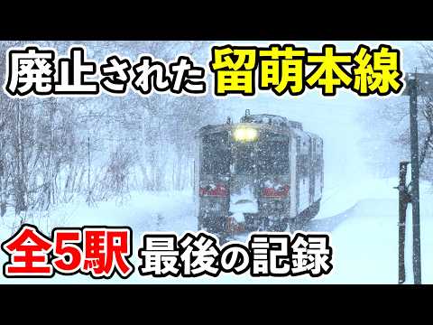 留萌本線 全5駅で降りてみた。115年の歴史が終わる本線14.4km【全駅下車】