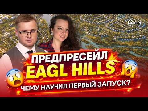 Eagle Hills: за 4 часа продали ВСЁ. Как попасть во второй этап?