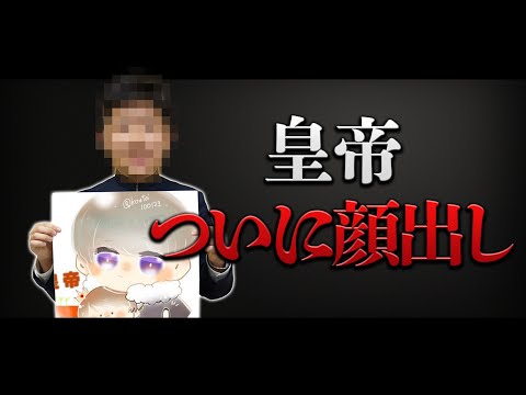 注目 皇帝 顔公開だ【荒野行動】