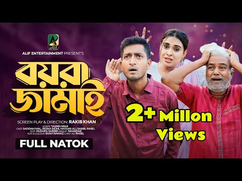 বয়রা জামাই । Boyra Jamay । Bangla Natok | Saddam Mal | Ridika Ridhi | New Bangla Natok 2024