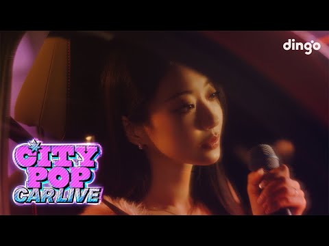 경리(Gyeongree)의 Cherry를 시티팝 라이브로! [시티팝 카 라이브]ㅣCITYPOP CAR LIVE