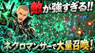 #02【敵が強すぎる】ネクロマンサーで大量召喚！【Eslabong】