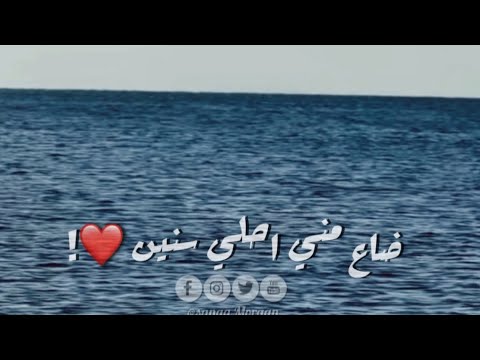 قصيدة حزينة 😢 جيتلك يابحر حزين ابكي علي رمالك #قصيدة #2025