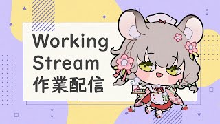 【🔴Working】เบื่อปกนี้กันหรือยัง【Maylyn | #ARProject 】