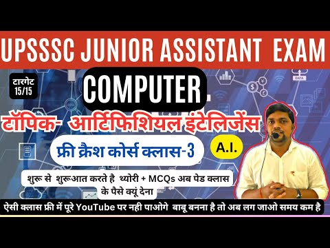 UPSSSC JUNIOR ASSISTANT FREE CRASH COURSE - COMPUTER CLASS 3 Artificial Intelligence (AI)