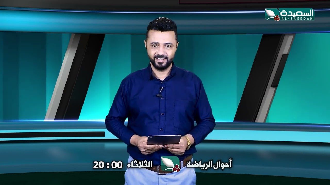 قناة السعيدة