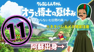 阿蘇出身Vがゆくオラ夏⑪