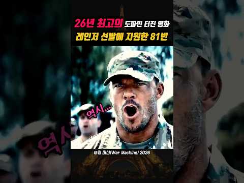 최정에 특수부대 <strong>레인저</strong> 선발에 지원한 81번 😱