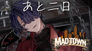 【MADTOWN】あと二日【小柳ロウ/にじさんじ】