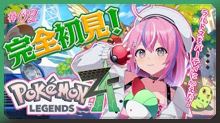 【Pokémon LEGENDS Z-A】探検心がくすぐられる...！捕まえたい子多すぎてPT決まんない！【秘間慈ぱね/ぶいぱい】