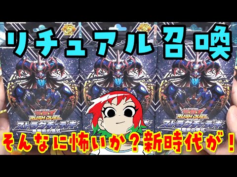 ホビーの動画サムネイル - 【遊戯王】リチュアル召喚！ストラクチャーデッキ：黒魔術の儀式を3デッキ開封【ラッシュデュエル】