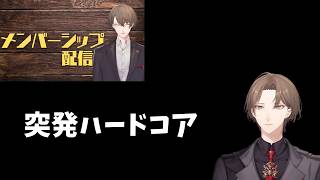 【メンバーシップ配信】2026年9月のメンバーシップ配信の予定でした。【にじさんじ/加賀美ハヤト】
