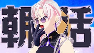 【 #朝活 / #雑談 / #shorts 】朝を制するやつは何とやら ～一緒に朝活しよう編～【 #VTuber / #百合好きバリスタ 】