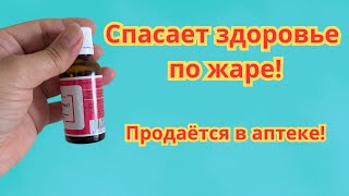 Как ЭТО аптечное средство меняет самочувствие за неделю!