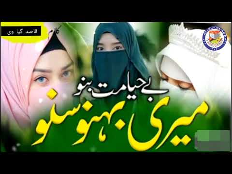 Heart Touching Naat Sharif ||💔|Aye Meri Bahno Suno||#nazam #viralvideo #new #naat Islamic.channel752