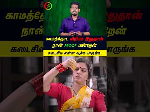 அதோட வீரியம் இதுதான்...#tamilguru #tamilinformation #naveenbharathi
