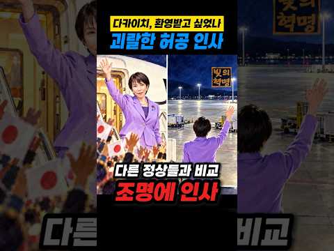 허공에 인사하는 <strong>다카이치</strong>, 그렇게 환영 받고 싶었던 건가? 괴랄한 모습
