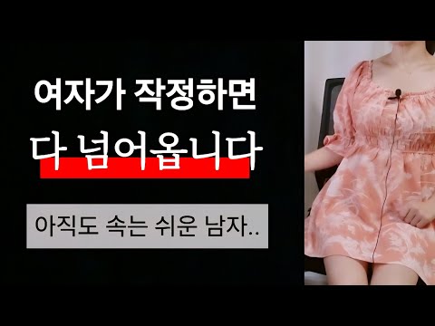여자의 섹스 어필인가 관심 표현인가..아직도 모르세요?