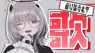 【 #歌枠 / Sing 】ぶいかふぇ楽しかったー！！振り返りながら歌う🎤【#あかつきるき】