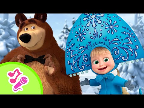 ✨ É época de Natal! 🕯️🍪 TaDaBoom Português 🎵 Karaokê 👱‍♀️🐻 Masha e o Urso