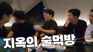 지옥을 맛 보다