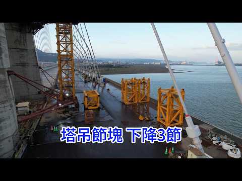 2026年3月2日 淡江大橋工程  淡水端 清晨更新進度觀察 4K