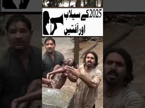 Pakistan Floods 2025:Climate Crisis #youtubeshorts