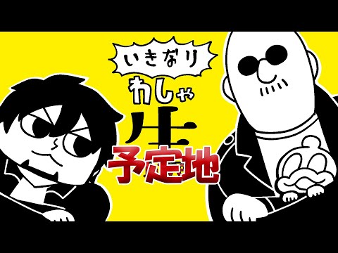 21時開始予定