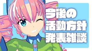 今後の活動方針発表雑談【西園寺マヨイ】