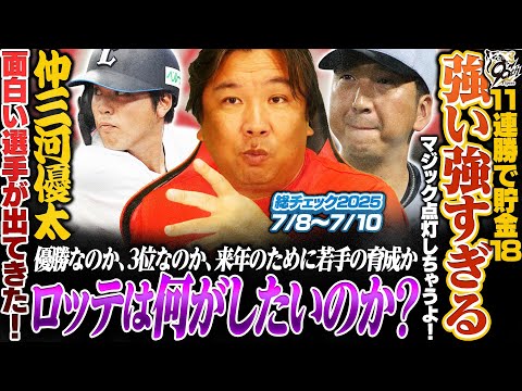 【阪神11連勝で止まらない‼︎佐藤輝明が2戦連発の活躍‼︎広島3連敗でBクラス転落危機⁉︎】【中日細川が2戦連発‼︎巨人ライデルから土壇場の逆転3ラン】【ロッテ戦で見えた