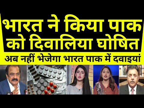 Bharat ne Kiya pakistan ko दिवालिया घोषित & Stops All medicine Delievery |