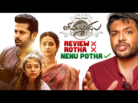 Thammudu Movie Review