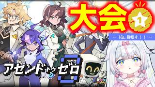 【#アセンドトゥゼロ】新作ローグライトの大会！優勝目指してハイスコア！※絶叫注意【#新人Vtuber​ / #沙羽​】