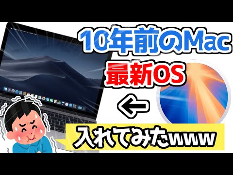 【失敗】10年前の中古MacBookに最新OS（Sequoia）インストールしてみた結果www