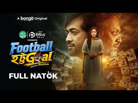Football Hottogoal | ফুটবল হট্টগোল | Shamol Mawla | Nishat Priom | New Bangla Natok 2026
