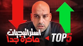 استراتيجيات ماكرة في سوق الانتقالات