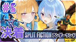 【 Split Fiction 】王様に「お仕置き」しに来ました【 #05 】