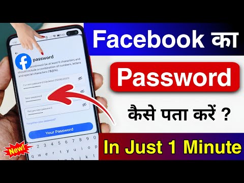 Facebook Password Kaise Pata Kare Apna | Apna facebook Ka password kaise dekhe | Fb Password 2025