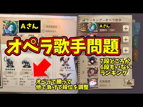 【第五人格】運営さん大問題です！オペラ歌手ランカーの闇が酷すぎると話題に【IdentityⅤ】