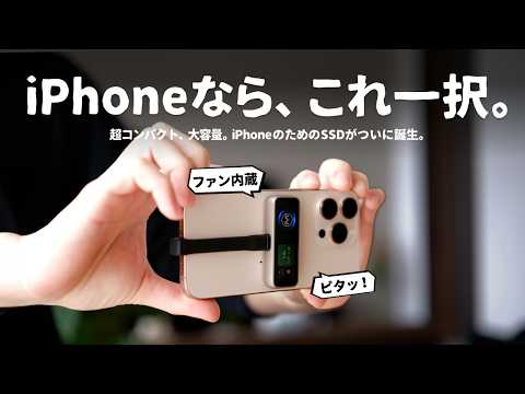 MagSafe対応ポータブルSSDがめっちゃいい。iPhoneの容量不足を解消できるぞ。