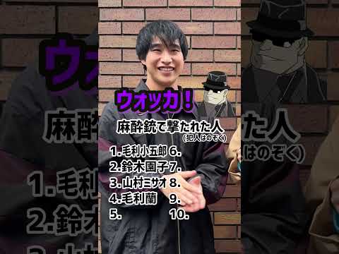麻酔銃で撃たれた人 #名探偵コナン
