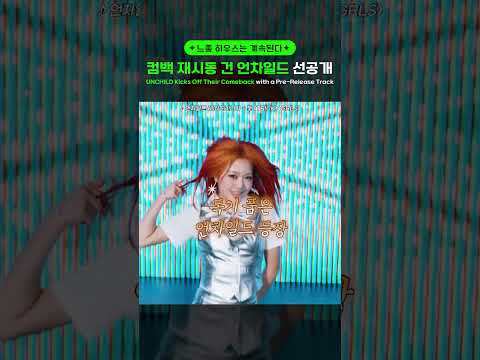 언차일드 다시 시작