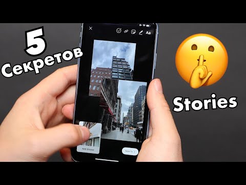 5 Лайфхаков для Инстаграм сторис, о которых вы не знали