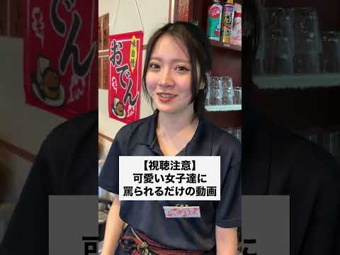 #正社員 #あるある #バイトあるある #店長 #居酒屋 #バイト #かわいい