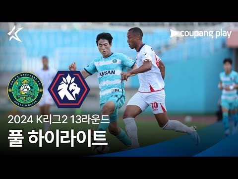 [2024 K리그2] 13R 안산 vs 충북청주 풀 하이라이트
