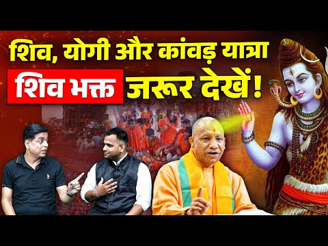 Sawan के महीने में Bhagwan Shiv और Kanwar Yatra के क्या है नियम ? | Sawan Kanwar Yatra