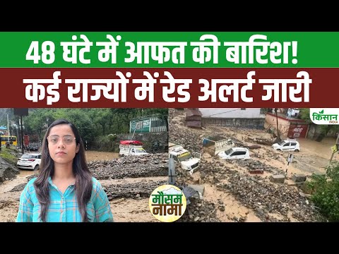 Weather Update:  आसमान से बरसेगी आफत, Red Alert जारी । Monsoon Update 2025 Delhi Heavy Rain