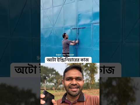অটোপাস ইঞ্জিনিয়ারের কাজ দেখুন 😱😁🥰