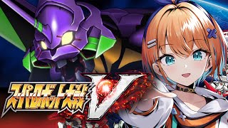 【 スーパーロボット大戦V 】ミリしら完全初見で楽しむ！【天吹サン / #ミクスト/＃スーパーロボット大戦V / #スパロボ 】※ネタばれあ